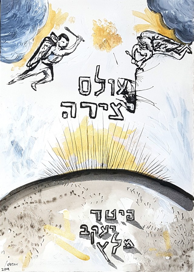 פיטר יעקב מלץ, ספר היצירה.jpg